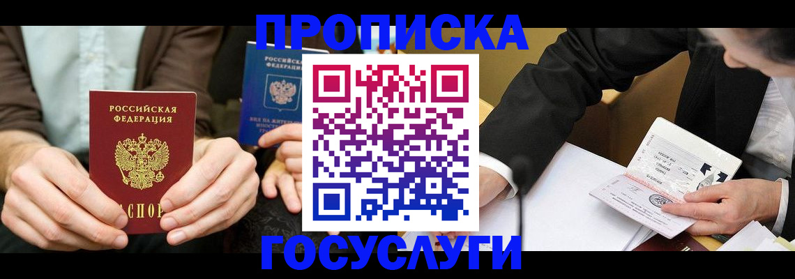 прописка в Оленегорске